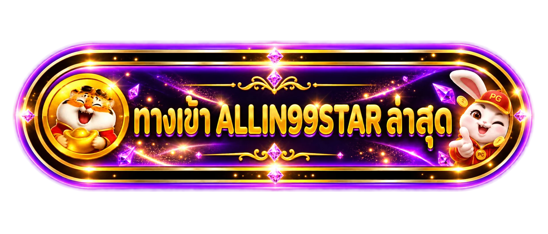ปุ่มทางเข้า ALLIN99STAR ล่าสุด พร้อมตัวละคร PG