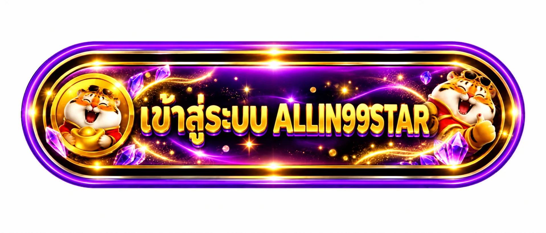 ปุ่มเข้าสู่ระบบ ALLIN99STAR พร้อมตัวละครเสือนำโชค
